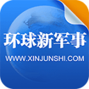 环球新军事