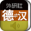 外研社德语词典