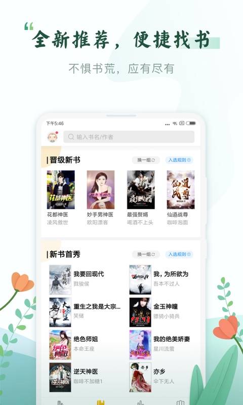 塔读小说免费版