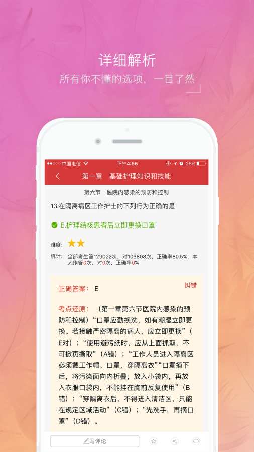 初级护师蓝基因