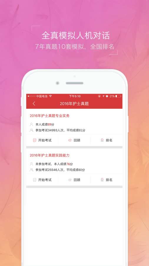 初级护师蓝基因