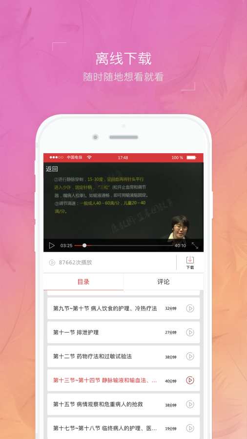 初级护师蓝基因