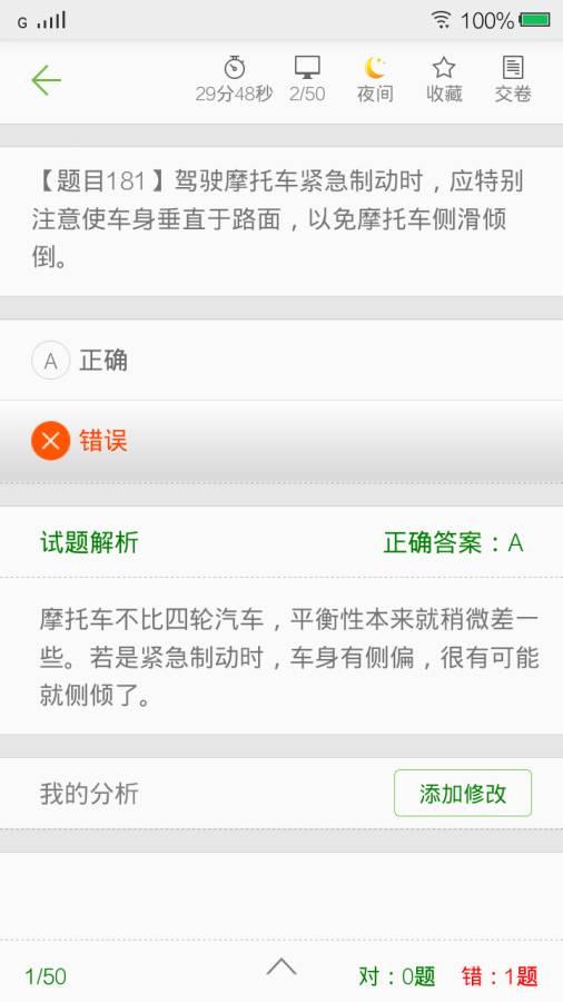 摩托车驾照考试题库