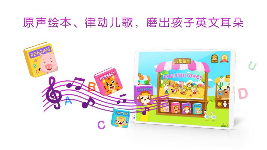 贝乐虎英语启蒙