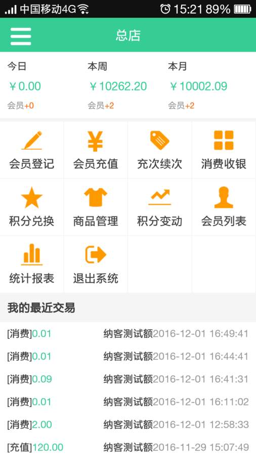 商户收银宝企业版