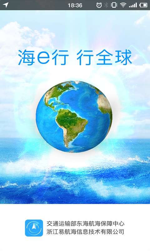 海e行