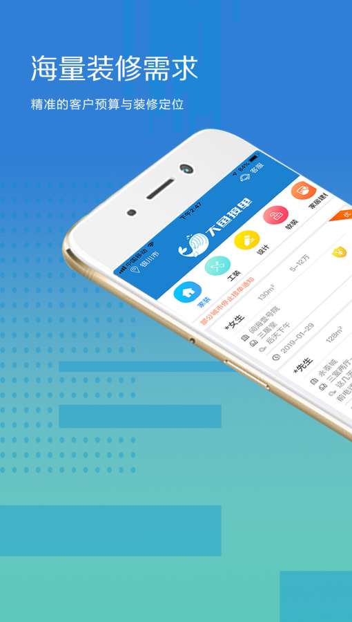 装修接单宝