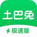 土巴兔极速版