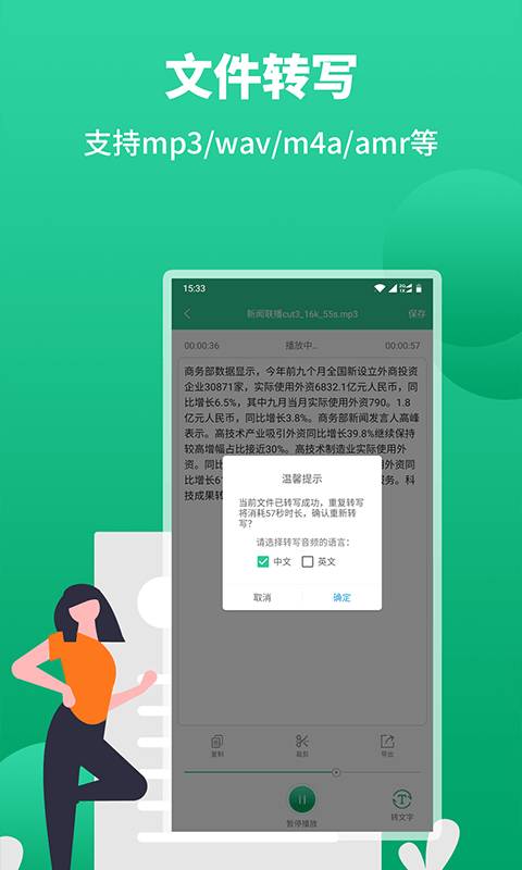 语音转文字助手