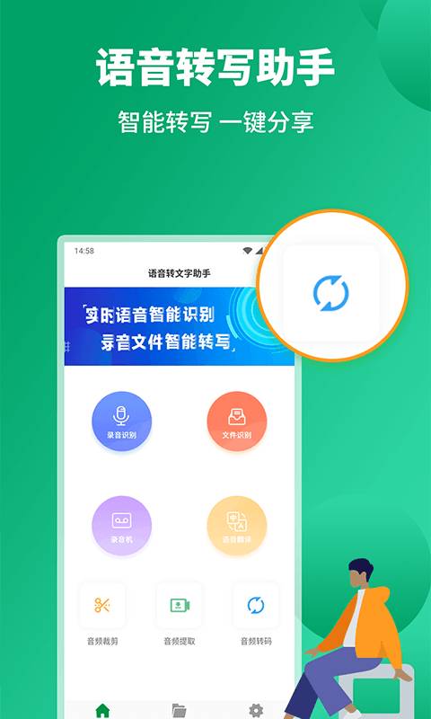 语音转文字助手