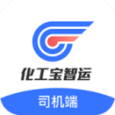 化工宝智运司机端