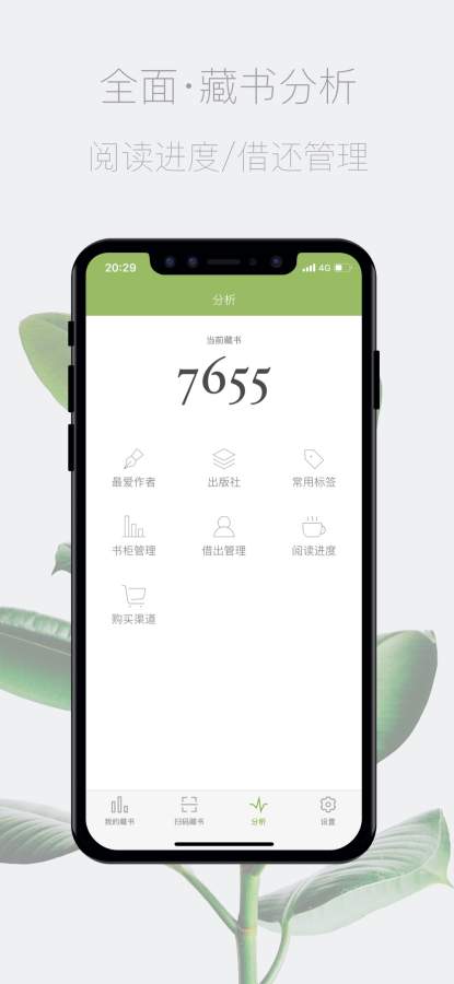 私家书藏-纯粹的图书管家