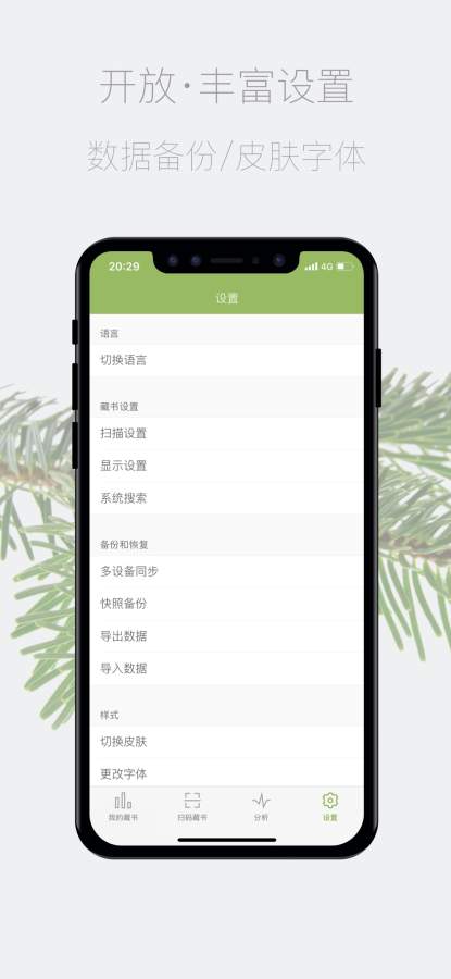 私家书藏-纯粹的图书管家