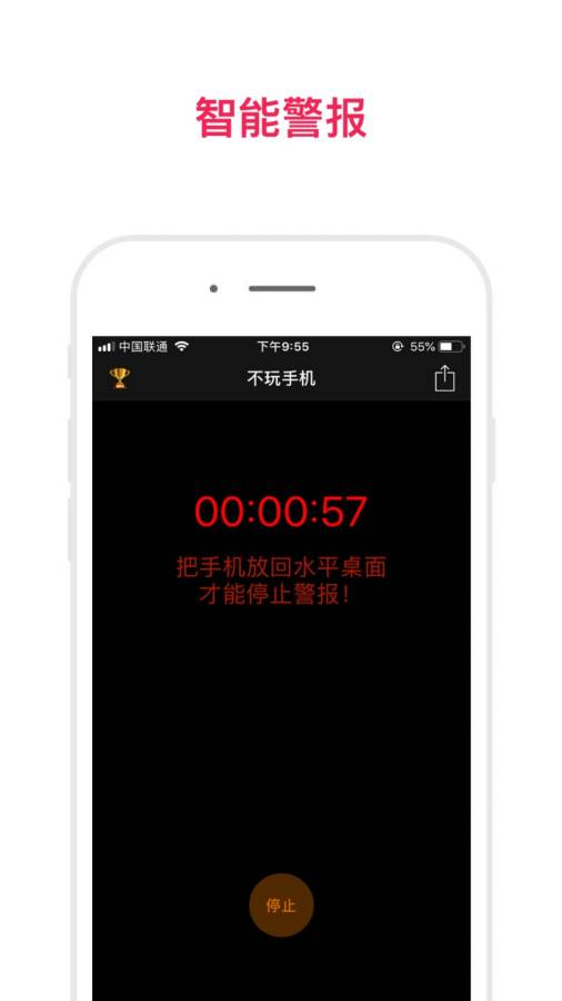 不玩手机辅助闹钟