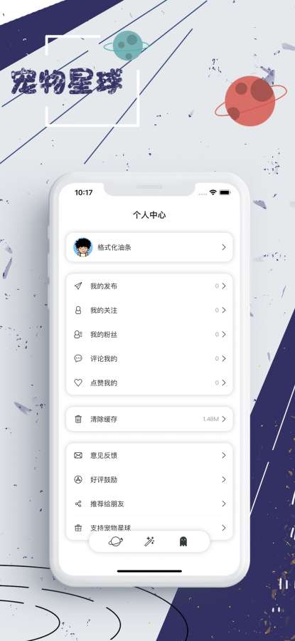 宠物星球 - 养宠知识分享平台