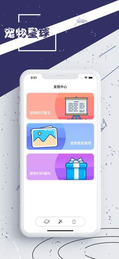 宠物星球 - 养宠知识分享平台