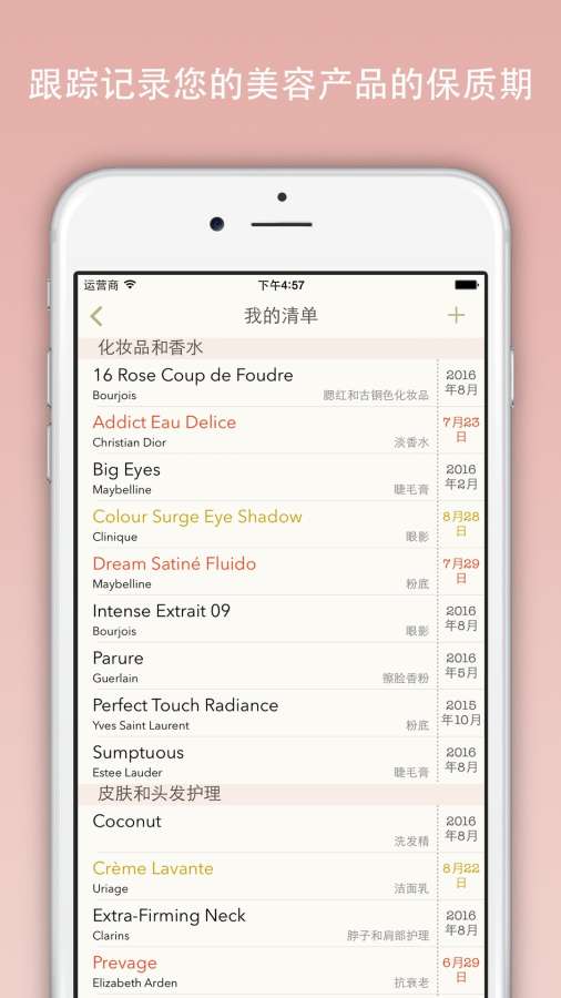美容护肤品管理器