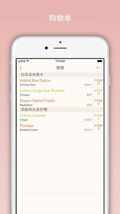 美容护肤品管理器