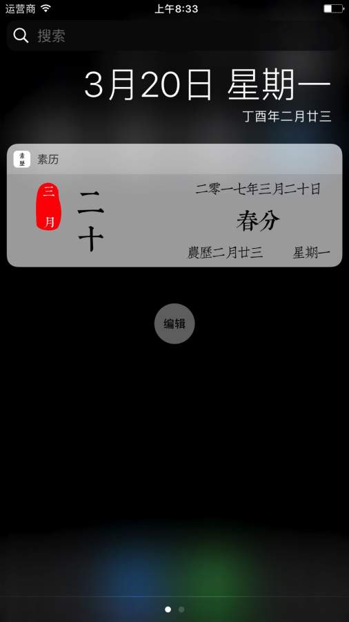 素历 - 简约朴素,传统韵味的日历