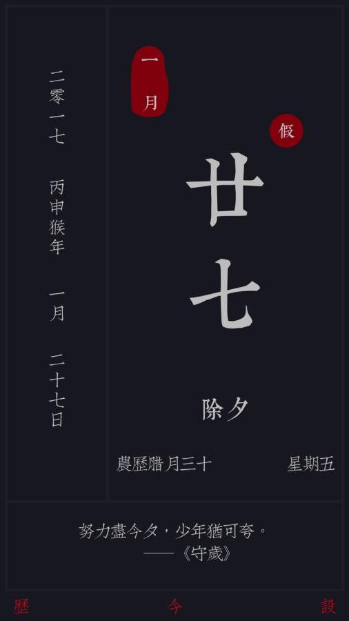 素历 - 简约朴素,传统韵味的日历