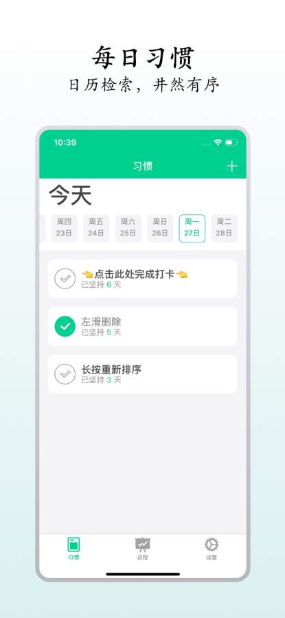 每日打卡 - 您的每日简洁高效习惯打卡机