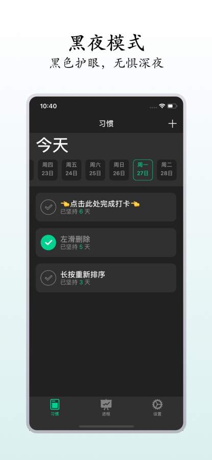 每日打卡 - 您的每日简洁高效习惯打卡机