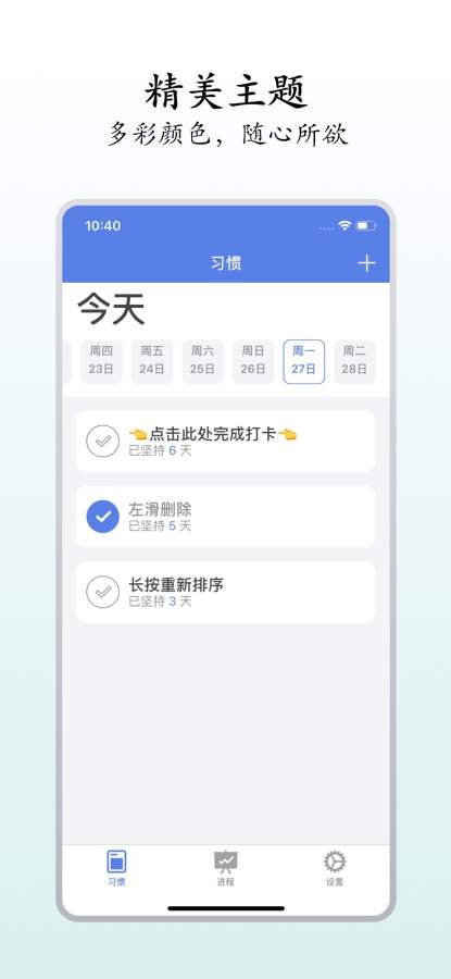 每日打卡 - 您的每日简洁高效习惯打卡机