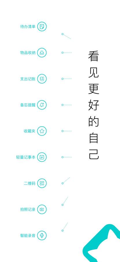 整理猫儿-收纳物品清单,计划日程管理