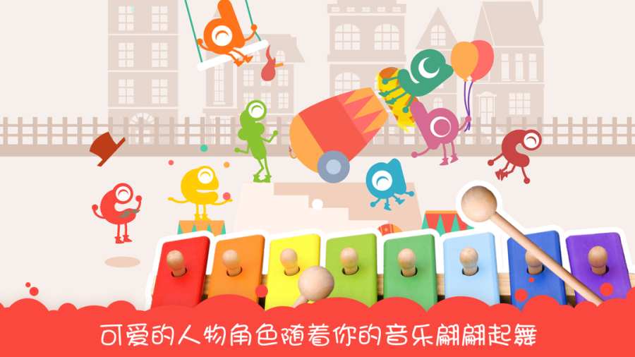 XyloFun:儿童音乐