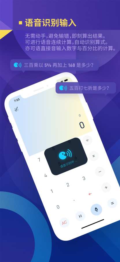 语音智能计算器