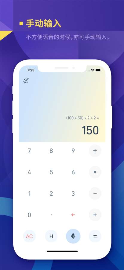 语音智能计算器
