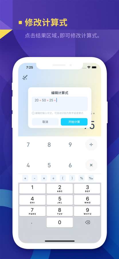 语音智能计算器
