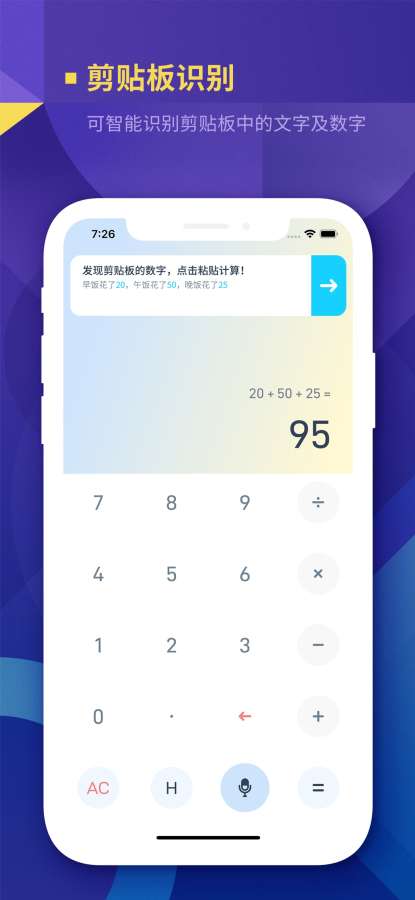 语音智能计算器