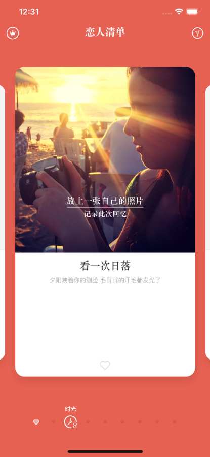 恋人清单 - 用照片见证我们每个纪念日