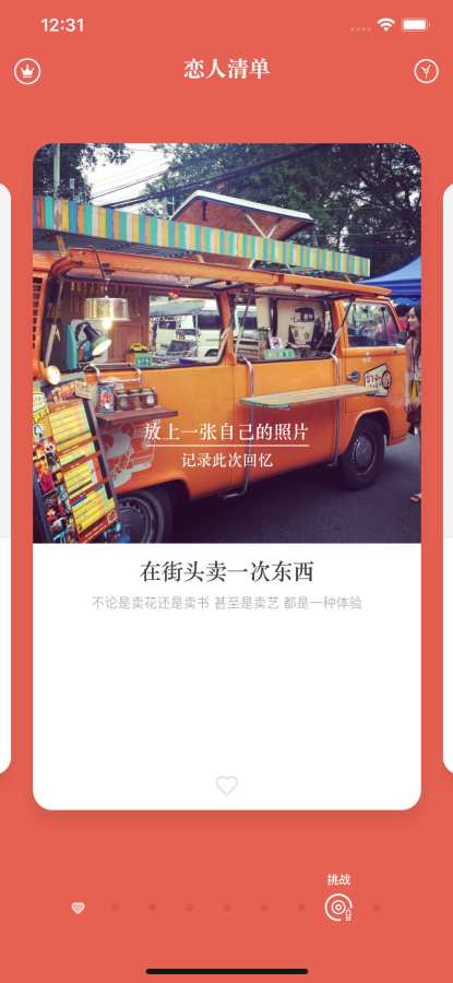 恋人清单 - 用照片见证我们每个纪念日