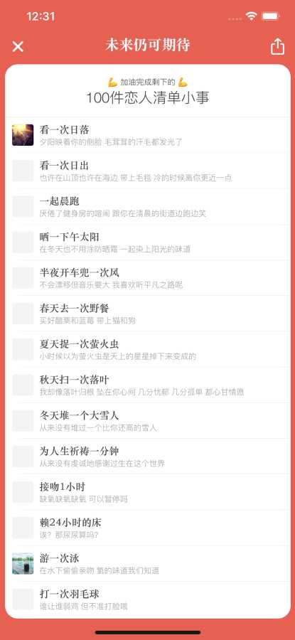 恋人清单 - 用照片见证我们每个纪念日