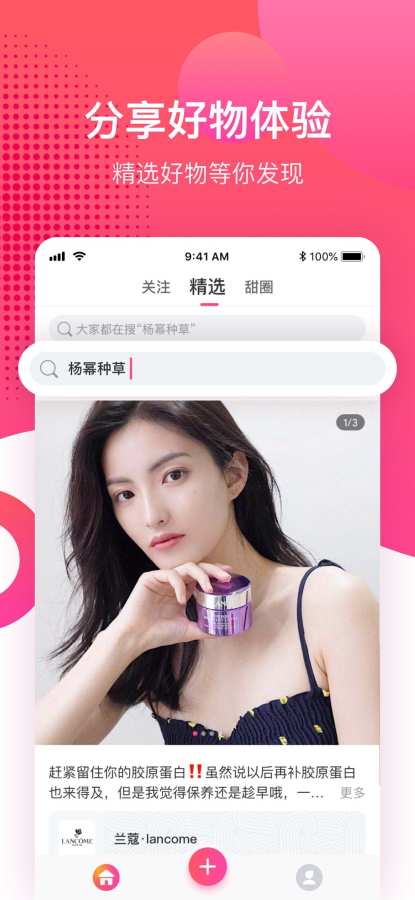 小甜圈 - 明星时尚攻略社区