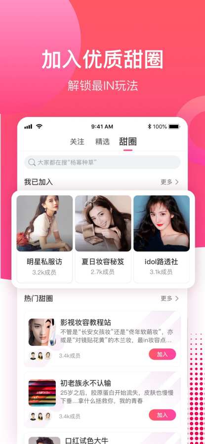 小甜圈 - 明星时尚攻略社区