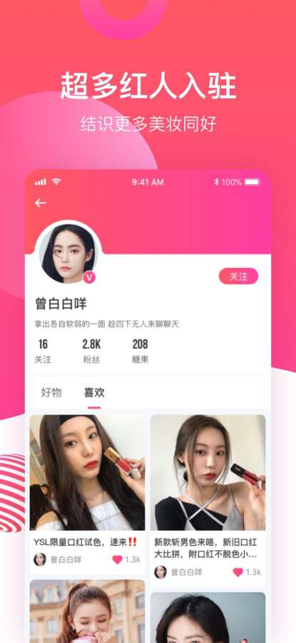 小甜圈 - 明星时尚攻略社区