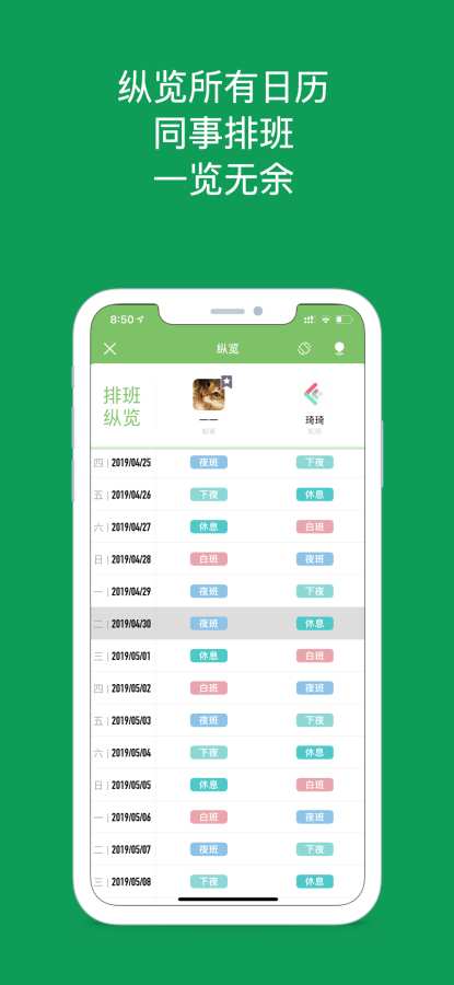 小渔排班 - 倒班工作者的专属日历