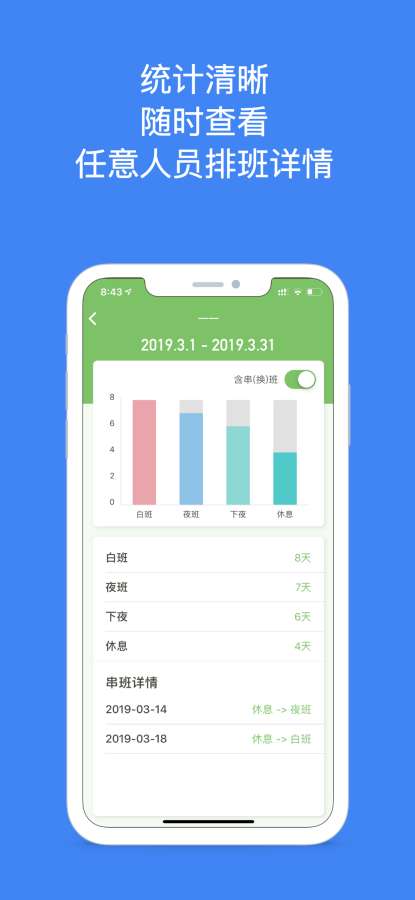 小渔排班 - 倒班工作者的专属日历