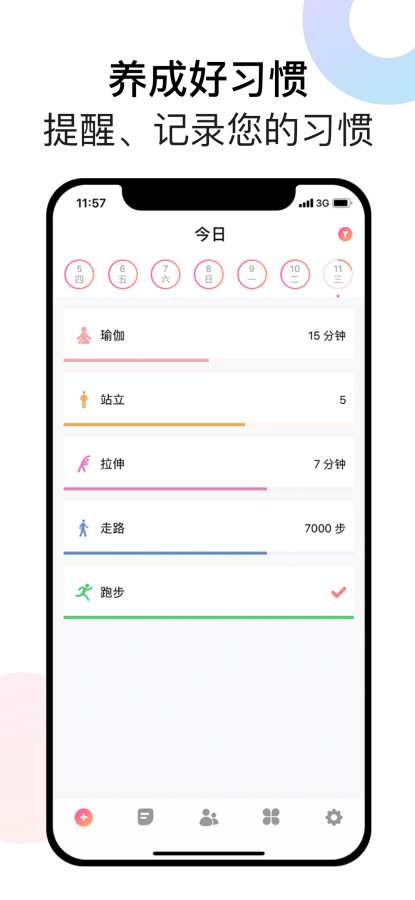 习惯Up - 打卡签到助手, 习惯养成, 喝水时间提醒