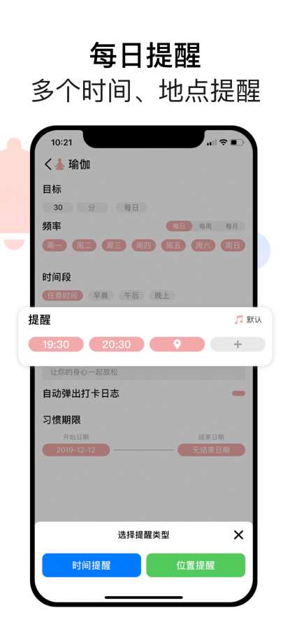 习惯Up - 打卡签到助手, 习惯养成, 喝水时间提醒