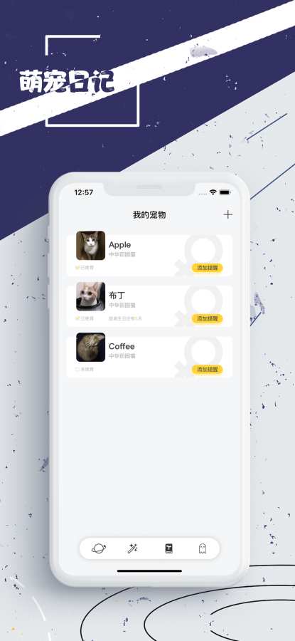萌宠日记 - 科学养宠小助手