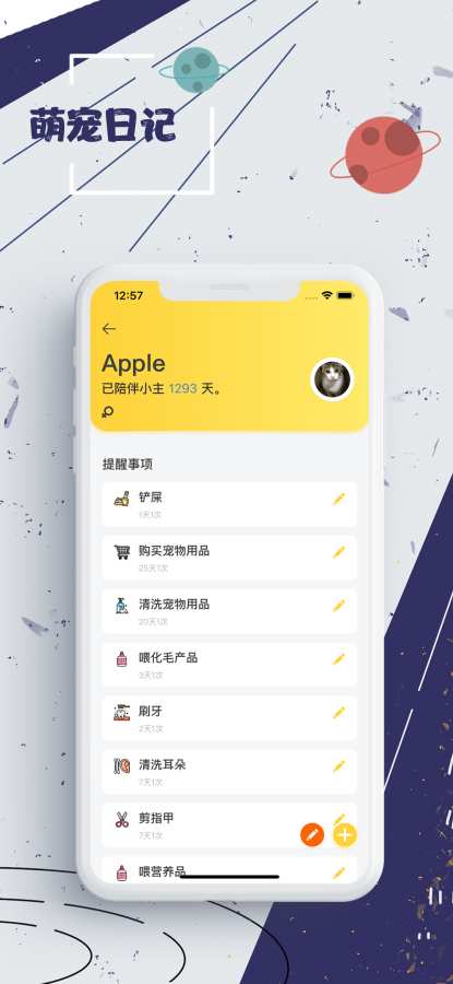 萌宠日记 - 科学养宠小助手