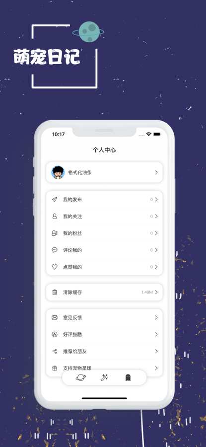 萌宠日记 - 科学养宠小助手