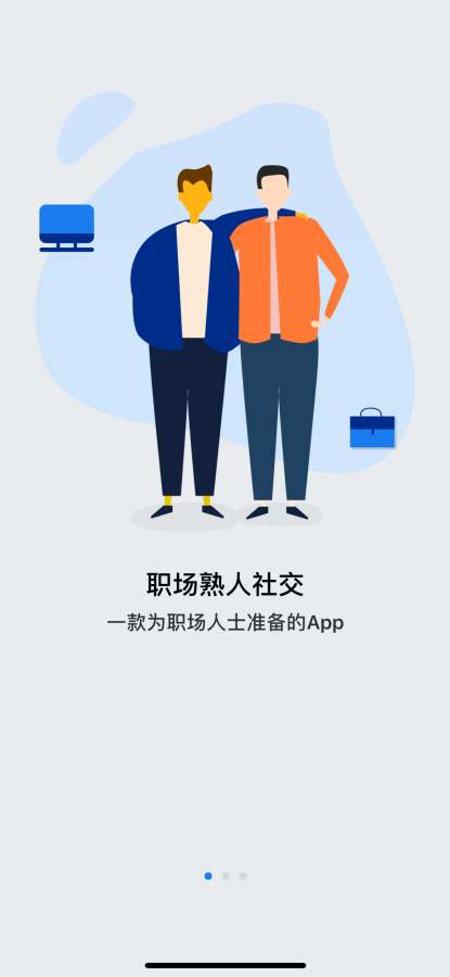 我的同事-职场熟人社交