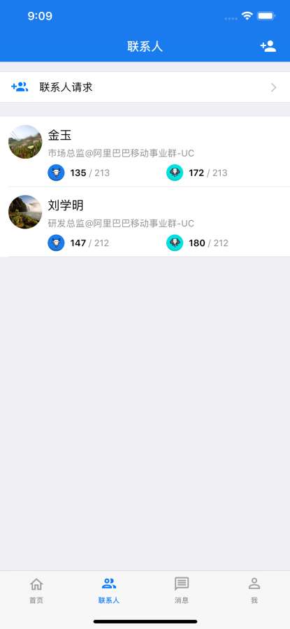 我的同事-职场熟人社交