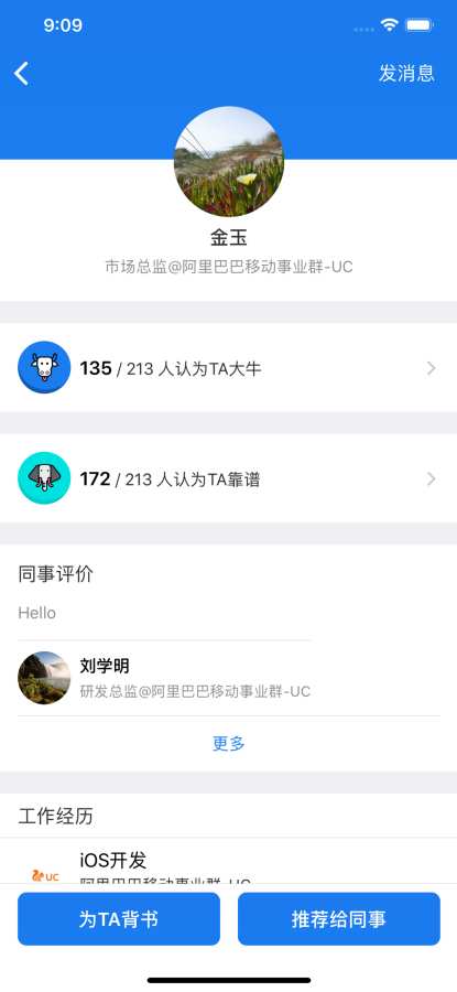 我的同事-职场熟人社交