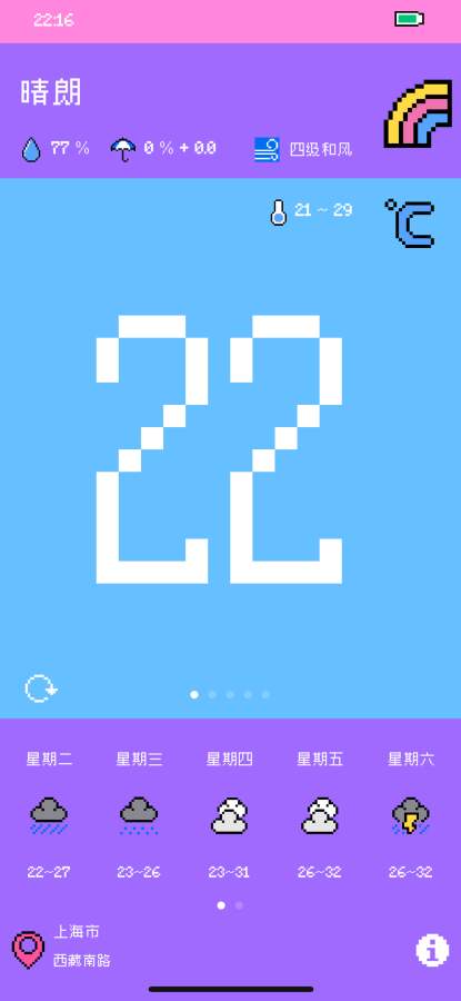 像素天气 - 最萌像素风天气预报